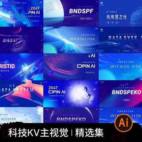 蓝色科技未来创新会议发布会年会展板舞台背景海报AI矢量设计素材