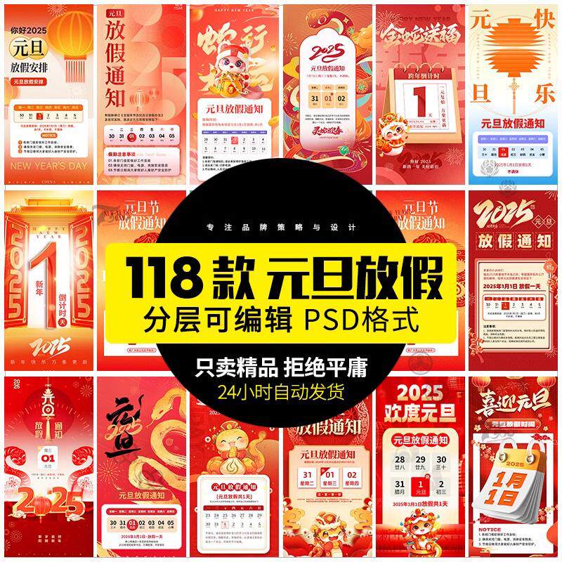 2025元旦放假海报模板公司企业放假红色喜庆活动宣传psd设计素材