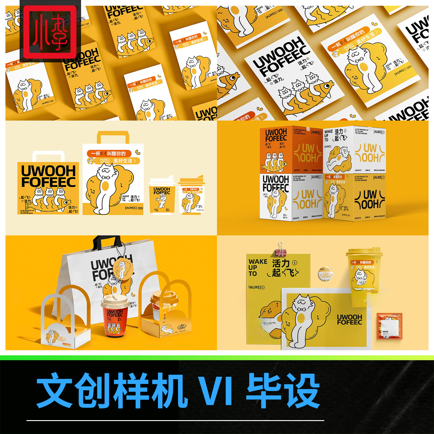 文创样机VI毕设设计素材卡通动物风格品牌包装设计元素PSD模板