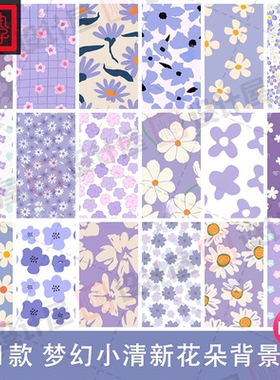 紫色小清新花朵碎花平铺布料包装图案海报无缝背景AI矢量设计素材