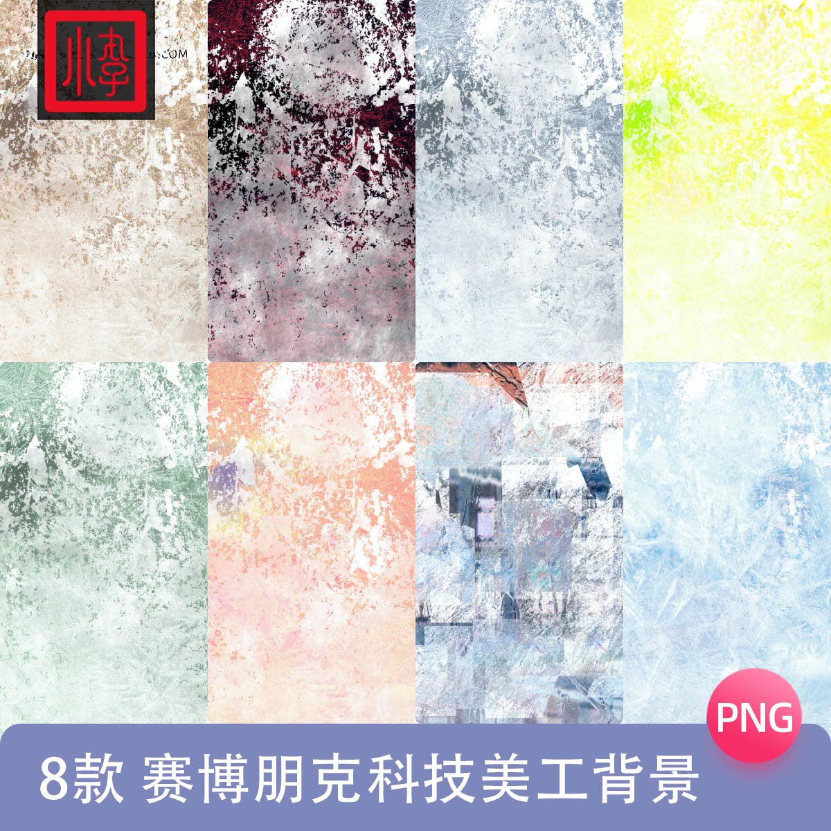 神秘朋克科技动感溶图底纹背景海报后期叠加饭圈文游美工设计素材