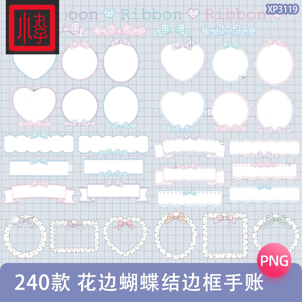 卡通可爱蝴蝶结蕾丝边框文本框电子手账png免扣图饭圈美化AI素材
