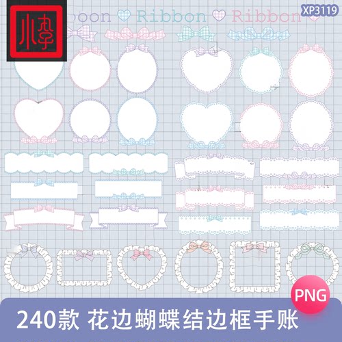 卡通可爱蝴蝶结蕾丝边框文本框电子手账png免扣图饭圈美化AI素材