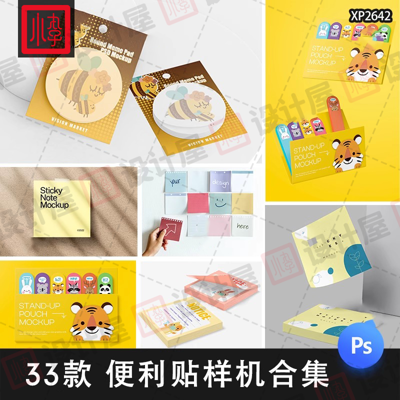 便利贴样机便签纸便签本记事贴文创效果展示vi模板PSD贴图素材PS