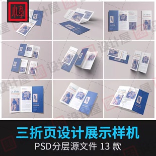 竖版三折页宣传小册子传单菜单VI提案展示效果样机PSD设计素材ps