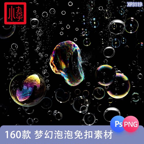 PS笔刷彩色气泡唯美水泡泡特效PNG免扣高清图片摄影婚纱后期素材
