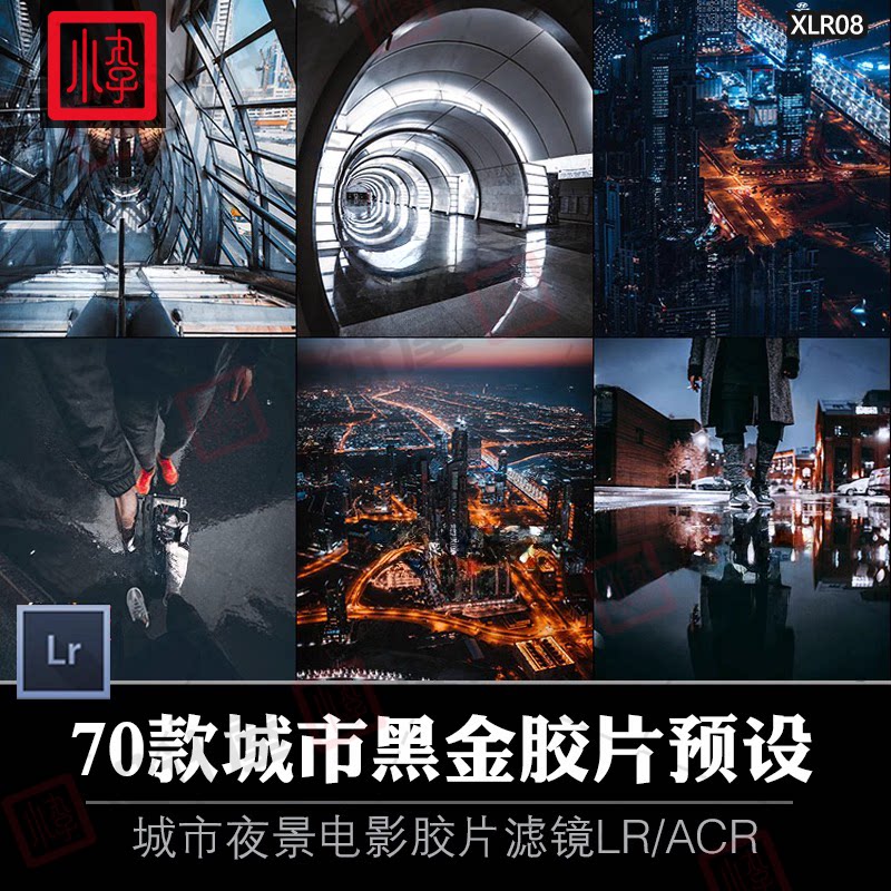 城市街景黑金效果复古ps胶片滤设计素材/源文件