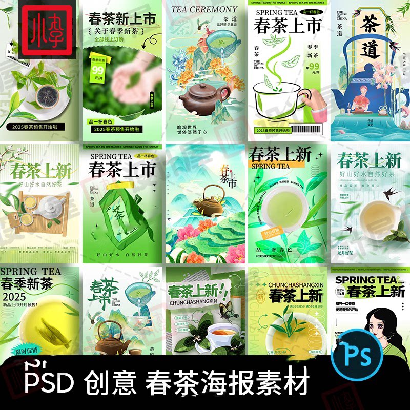 创意春茶预售上新插画海报春茶节设计素材/源文件