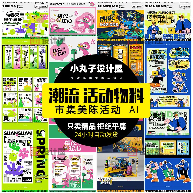 市集商场活动物料综艺风展板宣传促销延展活动设计素材AI矢量模板