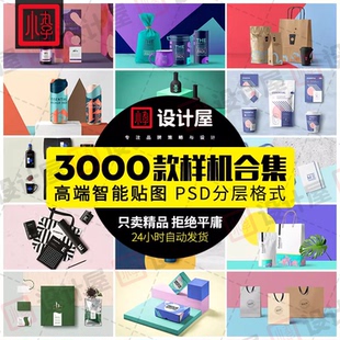 包装文创样机手提袋化妆品食品酒瓶礼盒展台贴图展示psd设计素材