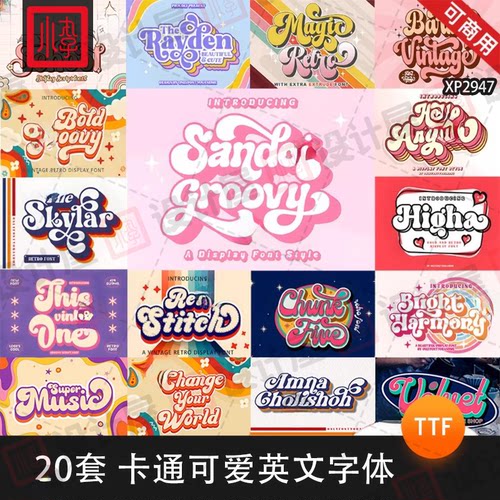 可爱英文字体ps/procreate美式复古卡通涂鸦免费可商用素材安装包