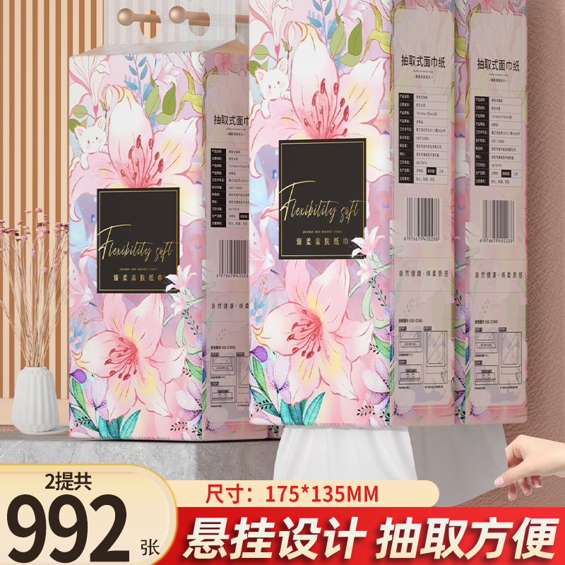 悬挂式抽纸2提共992张