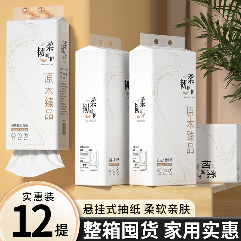 悬挂式抽纸12提家用面巾纸整箱