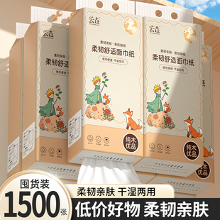1500张悬挂式 柔软面巾纸擦手纸厕纸 抽纸巾餐巾纸卫生纸家用实惠装