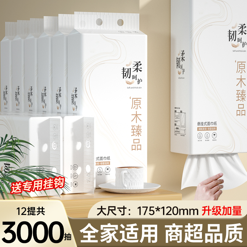 悬挂式抽纸12提3000抽家用卫生纸