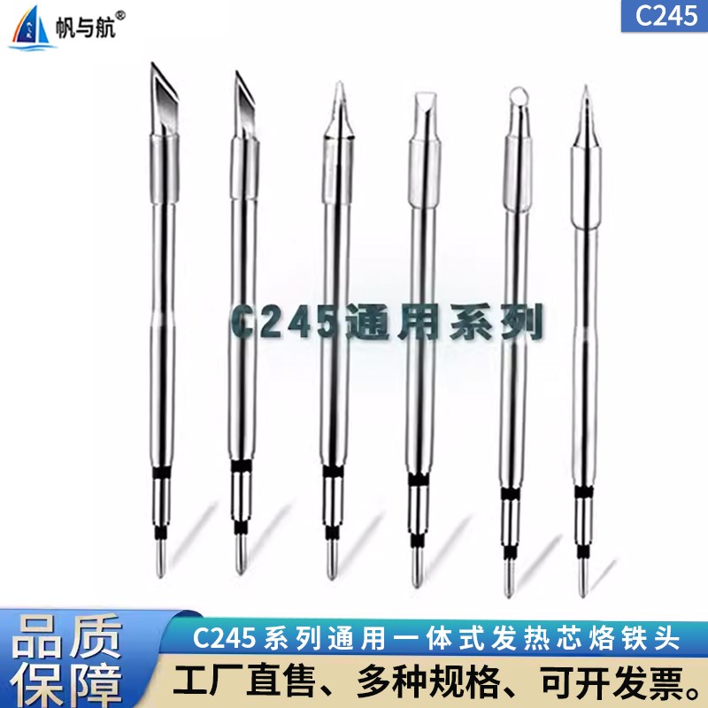 通用烙铁头C245系列T245手柄发热芯烙铁咀刀头马蹄头 一字头 尖头