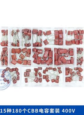 全新180个盒装cbb电容套装400v10nf-68nF薄膜电子电容器
