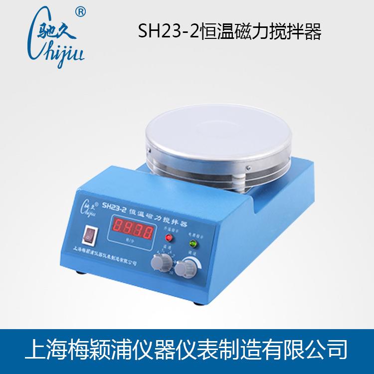 驰久SH23-2恒温磁力搅拌器控温厂家直销