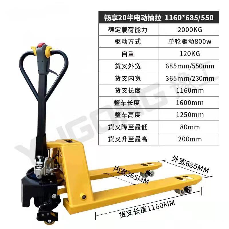 前方半电动液压叉车电动地牛搬运车叉车2吨吨自动托盘车
