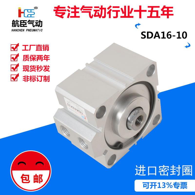 厂家直销优质薄型气缸SDA16*10