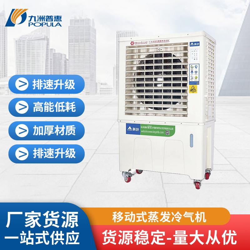 环保空调ZC-76Y3水冷风机移动蒸发式冷气机三面进风车间降温