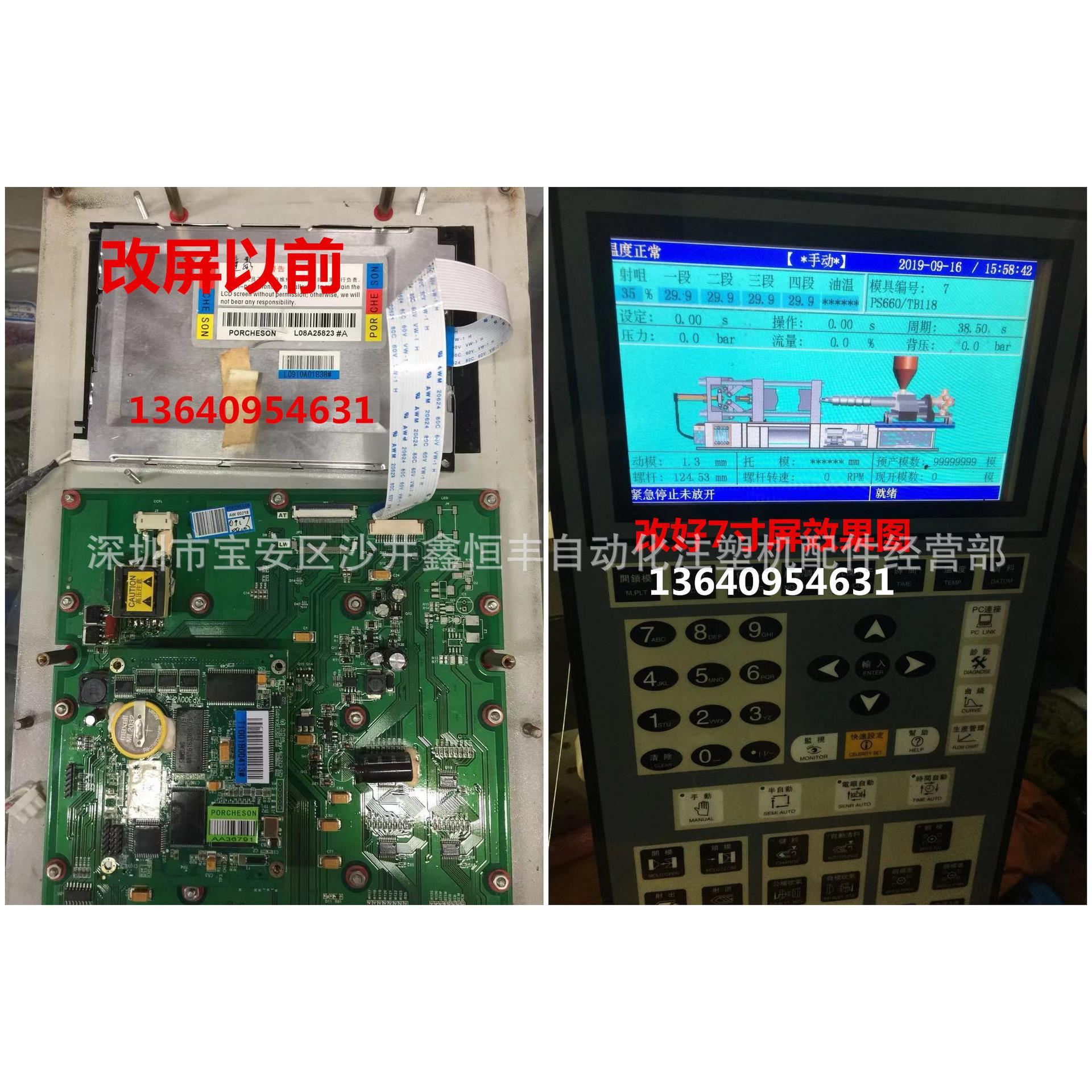 注塑机PS660AM电脑面板TB118T/5.8寸屏升级7寸TB118面板