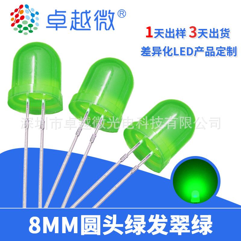 LED灯珠直插8mm圆头绿发翠绿高亮有边长脚发光二极管f8圆头灯珠
