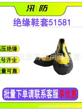 电工防护绝缘鞋套51581电力施工安全鞋套黄色防触电绝缘鞋套