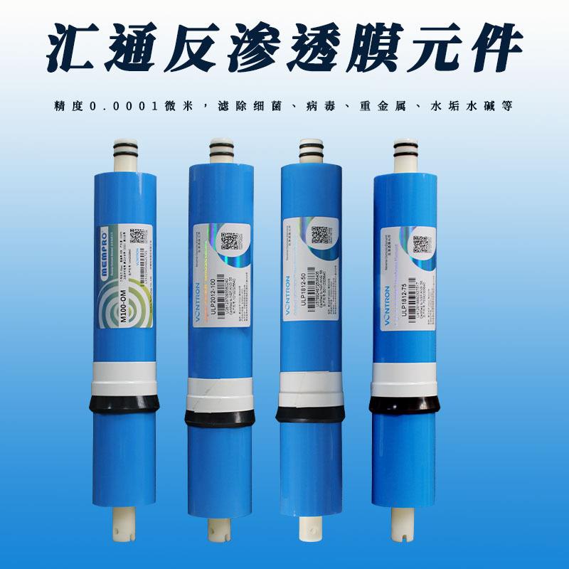 工厂汇通反渗透膜RO膜75GM100G400G600G800G净水器纯水机滤芯