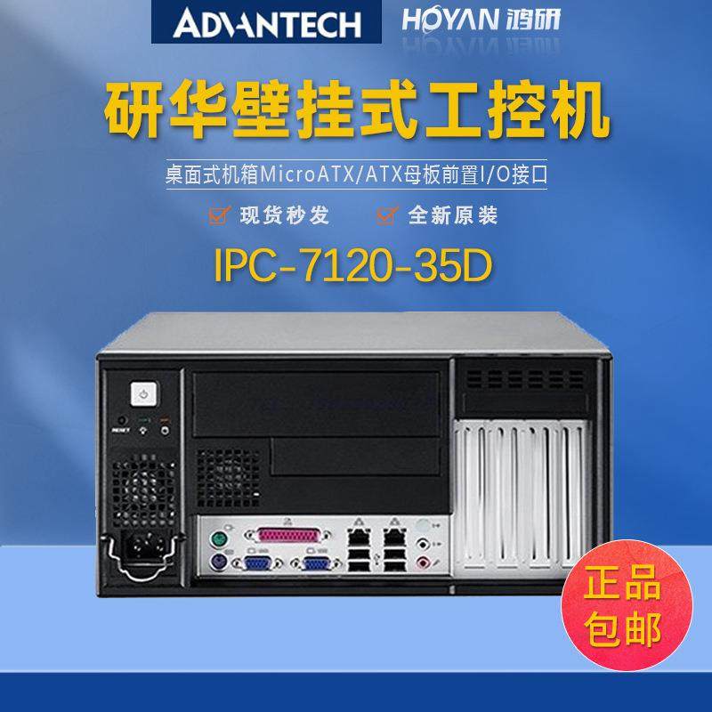 IPC-7120/AIMB-706VG/i3-8100工控机桌面型壁挂式1网口win10