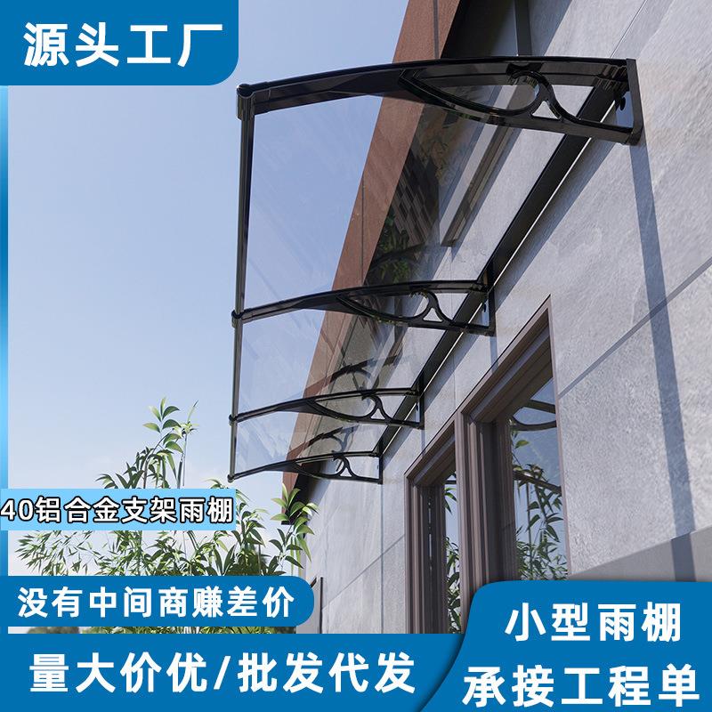 小型支架雨棚屋檐家用挡雨电箱门口窗户铝合金简易遮阳棚遮雨棚子