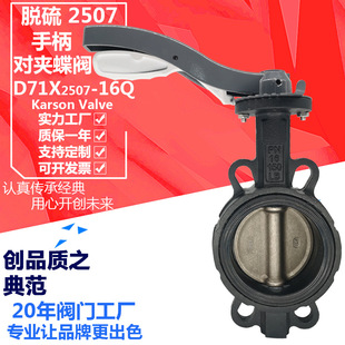 卡尔森直销D71X2507 电厂脱硫蝶阀 16Q板耐磨对夹dn100脱硝1.4529