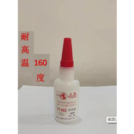 耐高温160度瞬间胶502快干胶
