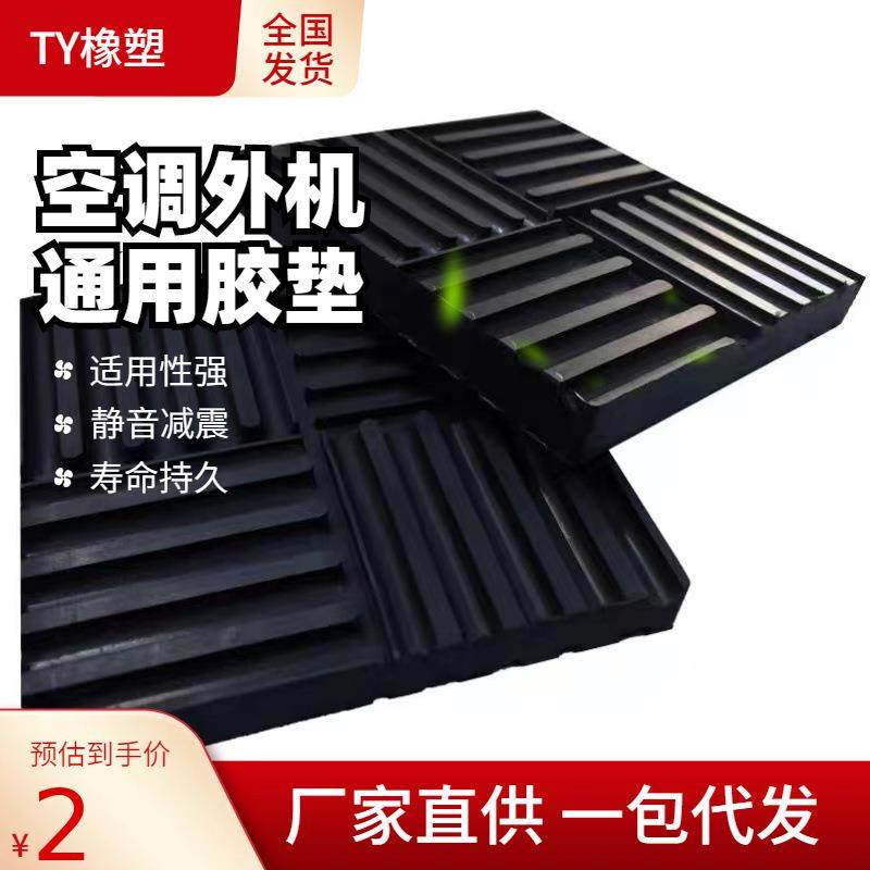 厂家空调外挂机减震缓冲垫条形通用空调室外机降噪橡胶减震垫,橡塑材料及制品,其他橡胶制品,淘宝优惠券,粉丝福利购,淘宝优惠卷