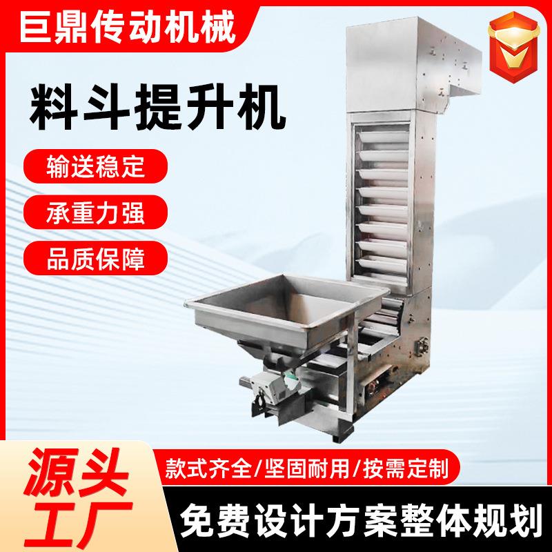 无破损料斗提升机全自动颗粒粉末上料机耐高温Z型C型料斗提升机