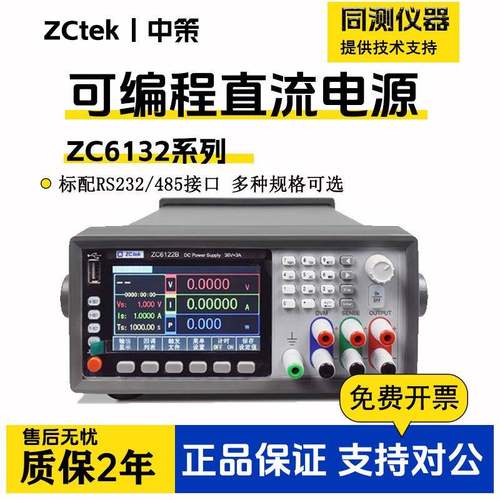 ZC6121B多通道线性直流电源ZC6333A三四通道高精度ZC6861A