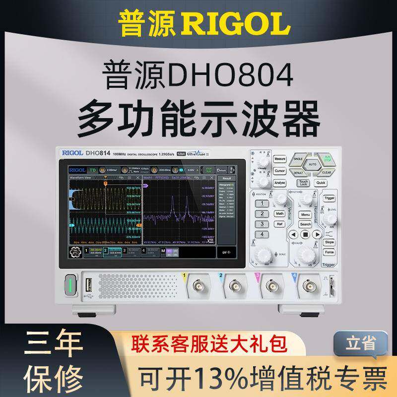普源RIGOL数字示波器DHO802/812/804/814高分辨率12bit