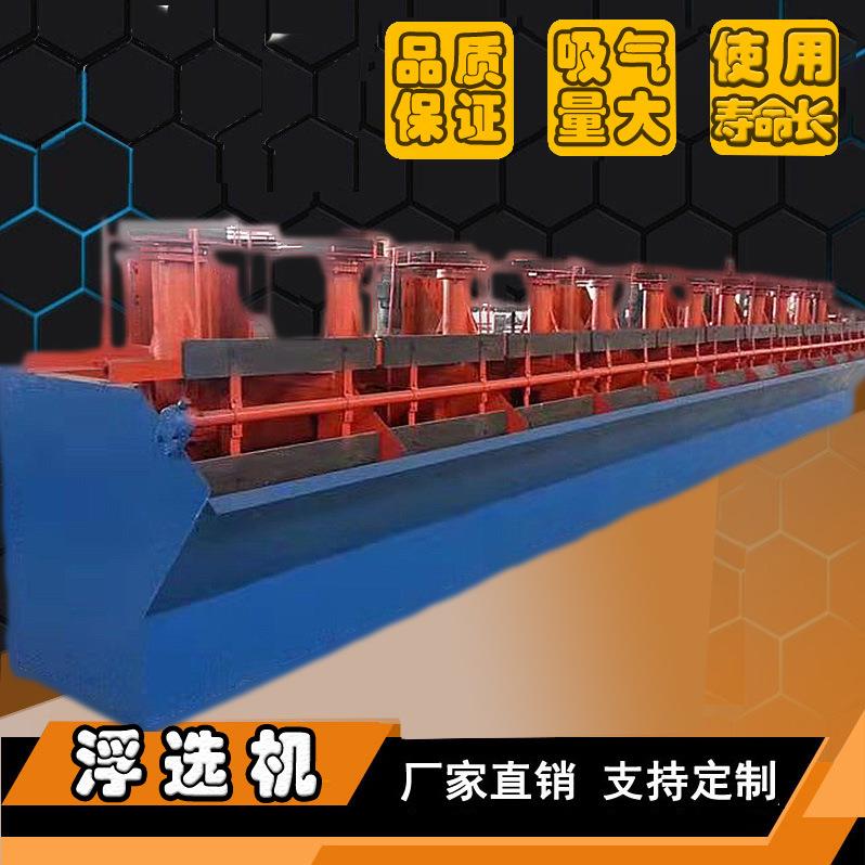 SF型搅拌式浮选机开采选矿充气浮选尾矿自吸式多槽选矿混汞设备