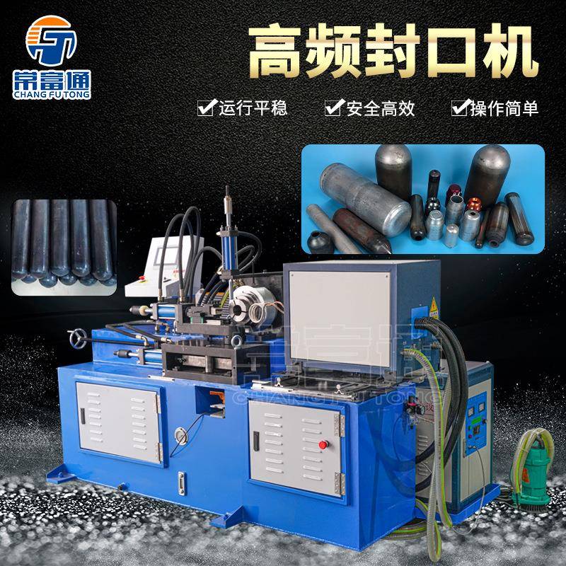 常富金属管封口机铁铝不锈钢管全自动高频加热机管材平圆头收口机