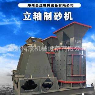 昌茂立轴式制砂机复合破风化砂石英石青石打砂机粉碎机石膏