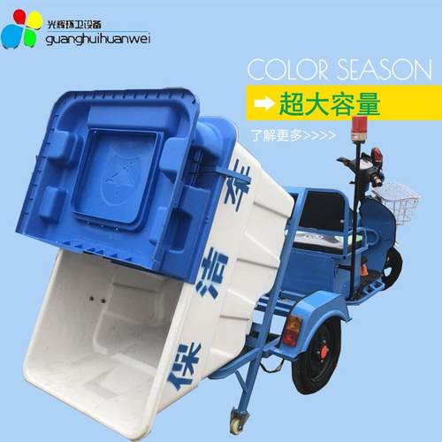 自卸式电动三轮单桶垃圾分类收集车48V多功能电动保洁车可水洗