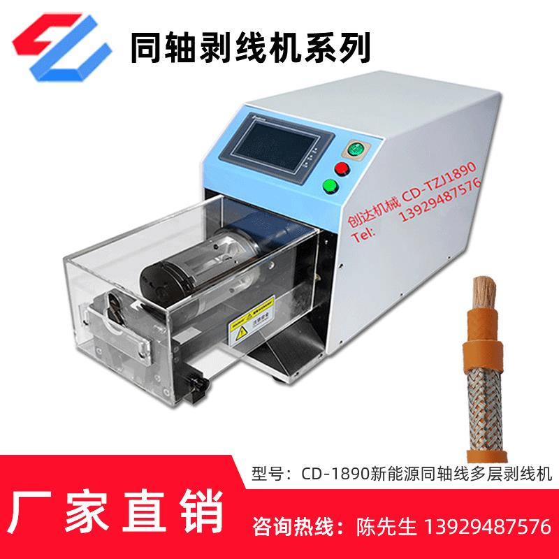 东莞细线电缆同轴剥线机自动剥线机线材加工设备厂家直销