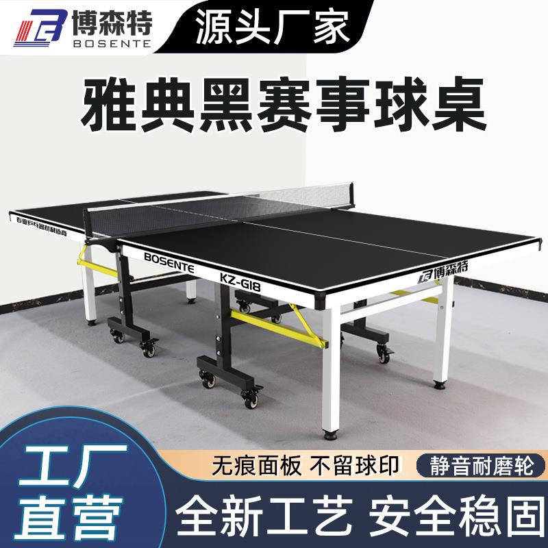 乒乓球桌室内兵乓球案子可折叠可移动家用锻炼健身比赛乒乓球台
