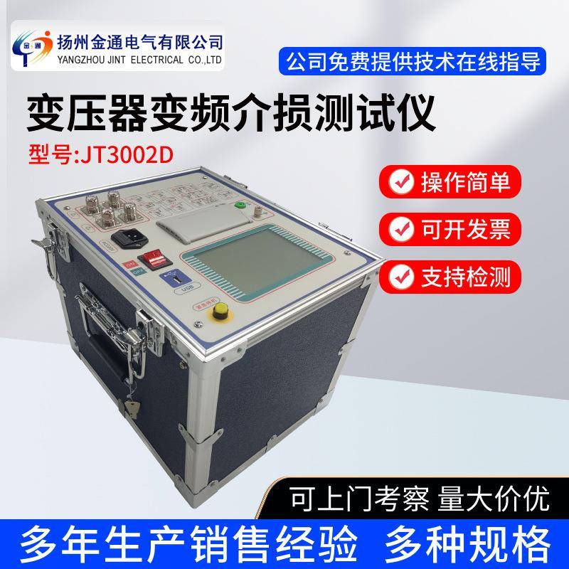 变频抗干扰介损测试仪变压器介质损耗测试仪全自动介质损耗测试仪