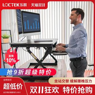 電腦升降桌MX1筆記本臺(tái)式 樂(lè)歌站立式 辦公桌M2S升降臺(tái)M9坐站桌M1M
