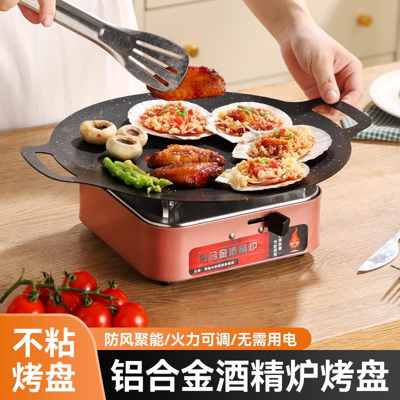 酒精烤肉盘酒精炉铁板烧烤盘烤肉炉商用韭菜干锅盘家用烤肉锅户外