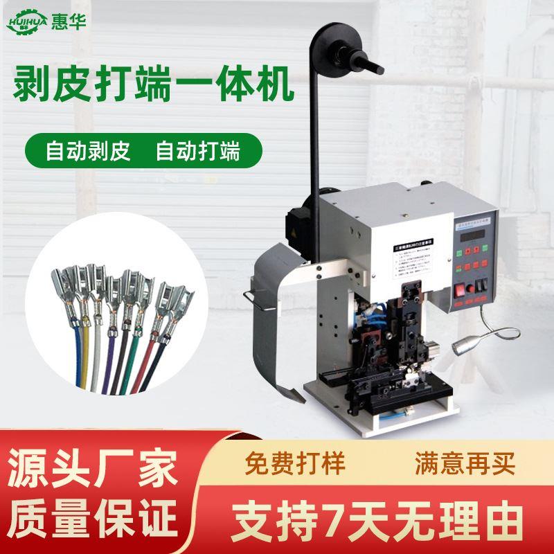 全自动连剥带打端子机多芯护套排线剥皮打端一体机针管端子剥打机