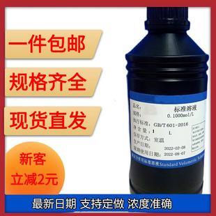 HNO3实验室滴定分析用标液 包邮 稀硝酸标准溶液500ml0.1 1.0N