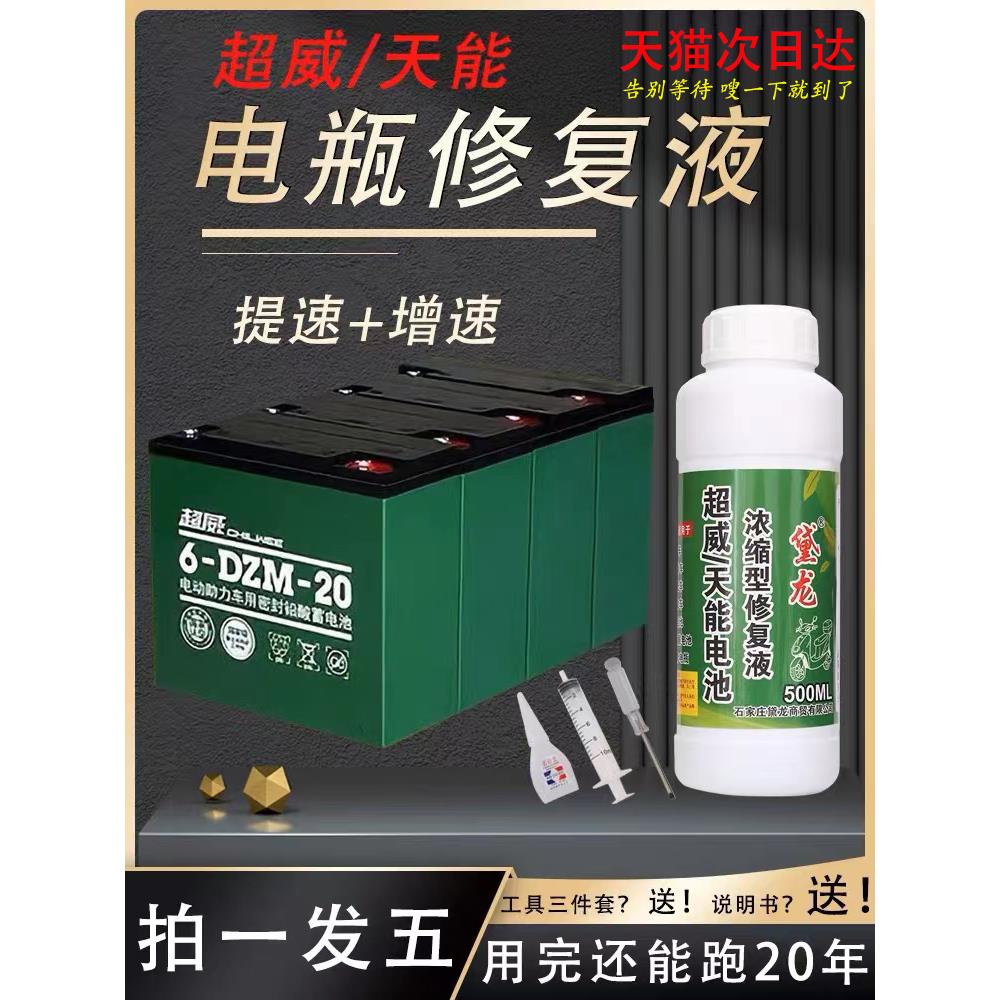 电动车铅酸电池修复液原液电瓶补充液电解液蒸馏水天能超威专用