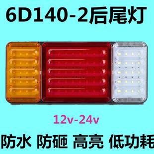 2后尾灯总成12v24v超亮led农用挂车刹车灯电子防追尾灯 大货车140